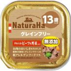 Yahoo! Yahoo!ショッピング(ヤフー ショッピング)マルカン:ナチュラハ グレインフリー やわらかビーフ&野菜入り 13歳以上用 100g SNH-009 ウェット フード 穀物不使用 総合栄養食