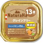 Yahoo! Yahoo!ショッピング(ヤフー ショッピング)マルカン:ナチュラハ グレインフリー やわらかチキン&野菜入り 13歳以上用 100g SNH-010 ウェット フード 穀物不使用 総合栄養食