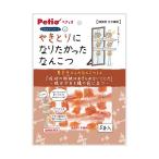 ペティオ:ゆるゆるオールスターズ やきとりになりたかった なんこつ 5本 4903588133152 犬用 おやつ ジャーキー ガム ササミ 鳥 鶏