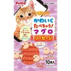 ペティオ:かわいくたべちゃう!マグロソーセージ