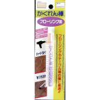 建築の友 かくれん棒 フローリング用#14 オフホワイト FB-14