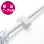  Sanwa Supply : телефон кабель держатель CA-505N2