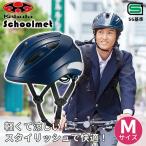 (....) OGK KABUTO(o-ji-ke- Kabuto ): посещение школы для велосипед шлем M темно-синий SB-02M посещение школы безопасность .. голова посещение школы для шлем 