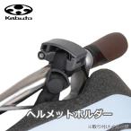 OGK（オージーケー） 自転車ヘルメットホルダー HH-002