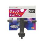 高儀 チャックハンドル CKH-3 4907052353749