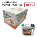 (あすつく) 日産化学:ラウンドアップマックスロードAL3 4.5L ×4個(1ケース) 4957919637055-4 4957919637055