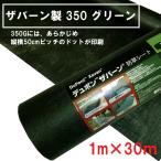 (法人限定)デュポン:ザバーン 350 グリーン 1m×30m 厚さ0.8mm XA-350G1.0(メーカー直送品)(地域制限有) ザバーン