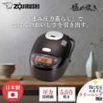 (あすつく) 象印マホービン_圧力IH炊飯ジャー 極め炊き 5.5合炊き ダ-クブラウン NP-ZU10-TD 炊飯器 NPZU10 うまい