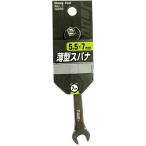 イチネンアクセス 薄型スパナ 5.5×7mm 00012266