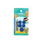 イチネンアクセス スナップ用 交換コマ 10/12/15mm用 5個 （1組） 00051451