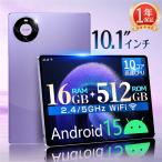 Android15 タブレット PC 本体 2560*1600 大画面 10インチ 16GB+512GB テレワーク ネット授業 動画視聴 Bluetooth GPS 電話 WiFi 人気 2025最新型