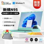 ノートパソコン windows11 新品 安い i8 高性能ノートPC office搭載 第12世代CPU メモリ32GB SSD2TB Intel N95 初期設定済2025