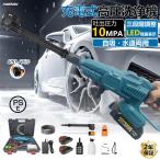 【10%OFF】高圧洗浄機 コードレス 充電式 マキタ バッテリー互換対応 家庭用 業務用 3段階調整 6in1 軽量 10MPa ポータブル 強力噴射 自吸式 洗車機 電動工具