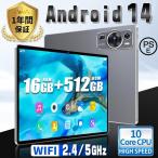 タブレット PC 本体 Android14 大画面 10インチ 8GB+256GB テレワーク 2560*1600 ネット授業 新品 動画視聴 Bluetooth GPS 通話対応 WiFi 人気 2年間保証