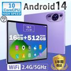 2024最新作 タブレット PC 本体 Android14 10インチ 本体 8GB+256GB テレワーク 2560*1600 ネット授業 子供向け 動画視聴 Bluetooth GPS WiFi 人気 ギフト