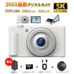 【5K新発売】デジカメ デジタルカメラ 5K 8000万画素 動画撮影 2.8インチ 18倍ズーム 270度回転可能 コンパクト ビデオカメラ 自撮り Vlog 卒業修学旅行 初心者