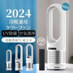 扇風機 羽なし 温冷風扇 自動首振り 冷暖風切替 フロアファン セラミックヒーター UV除菌機能付き 速暖/冷 静音 リモコン付き 広角 軽量 足元 寝室/脱衣室 PSE