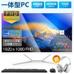 2025 最新作 デスクトップパソコン 一体型PC CPUインテル 27型フルHD液晶 第13世代Core i9 i7 Office付き メモリ16GB SSD 512GB 1TB キーボードとマウス付属