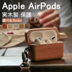 ショッピングairpods proケース AirPods Pro ケース AirPods ケース AirPods Pro3 ケースカバー 天然木使用ケース ウッド 木目 ワイヤレス充電対応 カラビナ付属