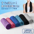 冷感タオル 1枚・2枚・4枚セット 冷たい 外作業 熱中症対策 冷たいタオル クールタオル 冷却タオル 冷えるタオル ひんやりタオル 吸汗速乾