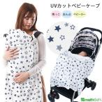 くま耳付き 星柄 ベビーケープ 4way 授乳ケープ ベビーケープ UVカット マルチプル 春夏用 紫外線 虫よけ 日焼け防止