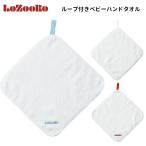 LoZooRo(rozoro) IKEUCHI ORGANIC сотрудничество baby полотенце для рук 26×26cm хлопок полотенце хлопок 100% хлопок 100% органический крюк имеется подарок празднование рождения 