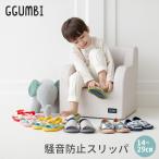 スリッパ ルームシューズ 防音 騒音対策 子供 大人 可愛い 柄 ストラップ 騒音防止スリッパ GGUMBI