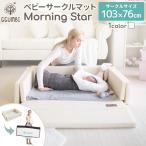 ショッピングベビーベッド ベビーベッド 折りたたみ 新生児用 ミニ ベビーサークル コンパクト Morning Star 持ち運び 赤ちゃん ノン ホルムアルデヒド マット プレイマット Ggumbi