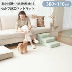 ショッピングプレイマット プレイマット ペットマット 300x110cm 転倒 ペット 防水 マット 滑り止めマット 犬 猫 ペット用マット 床暖房対応 ドッグマット 滑らない フロアマット Famiya