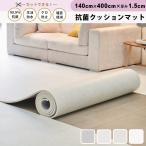 プレイマット ジョイントマット フリーカット ロールマット 140cm×400cm ベビー フロアマット PVC ノン ホルムアルデヒド 防音 子供 ペット 厚手 防水