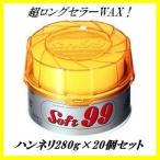 正規代理店 (ケース販売) ソフト99 ハンネリ 280g×20個セット (ワックス/WAX) SOFT99 ココバリュー