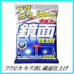 （正規代理店） ソフト99 フクピカ キズ消し鏡面仕上げ （ワックス/WAX） SOFT99 ココバリュー