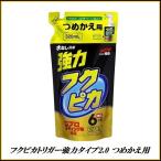 （正規代理店） ソフト99 フクピカトリガー強力タイプ2.0 つめかえ用 320ml （WAX/ワックス） SOFT99 ココバリュー