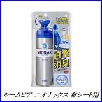 正規代理店 ソフト99 ルームピア ニオナックス 布シート用 （消臭剤） SOFT99 ココバリュー