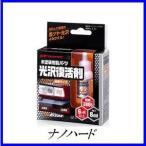 （正規代理店） ソフト99 ナノハード （未塗装樹脂パーツコーティング） SOFT99 ココバリュー