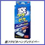 （正規代理店） ソフト99 窓フクピカ ハンディワイパー （ガラスクリーナー） SOFT99 ココバリュー
