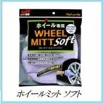 （正規代理店） ソフト99 ホイールミット ソフト （ホイールスポンジ） SOFT99 ココバリュー