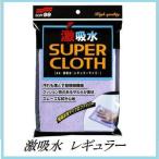 （正規代理店） ソフト99 激吸水 レギュラー （セーム）（洗車用品） SOFT99 ココバリュー