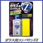 正規代理店 （送料無料！定形外郵便でのお届けです） ソフト99 ガラス用コンパウンドZ （油膜消し/油膜取り） SOFT99 ココバリュー