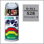 （正規店） ソフト99 ボデーペン D-911 （カラーナンバー S28） ブライトシルバーM （ダイハツ/DAIHATSU） SOFT99 ココバリュー