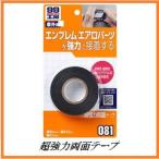 （正規代理店） ソフト99 超強力両面テープ （99工房） SOFT99 ココバリュー