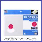 （正規代理店） ソフト99 パテ用ペーパーパレット （99工房） SOFT99 ココバリュー