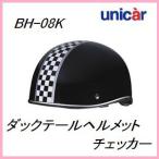 正規代理店 ユニカー工業 BH-08K ダックテールスタイル ヘルメット チェッカー柄 (カラー/ブラック) unicar ココバリュー