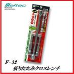 大自工業 F-32 折りたたみクロスレンチ （アルミホイール対応） メルテック/Meltec ココバリュー