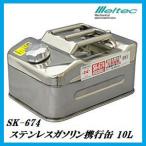  официальный агент Daiji Industry SK-674 нержавеющая сталь емкость для горючего 10L ( жестяная емкость для бензина )meru Tec /Meltec здесь value 