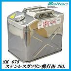  официальный агент Daiji Industry SK-675 нержавеющая сталь емкость для горючего 20L ( жестяная емкость для бензина )meru Tec /Meltec здесь value 