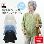 母の日 プレゼント シニアファッシ