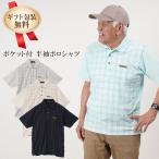 シニアファッション 80代 メンズ  日