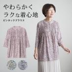シニアファッション 80代 70代 60代 高齢者 婦人服 ブラウス レディース シニア 服 女性 母の日 おばあちゃん 誕生日 プレゼント 花柄 ストレッチ 七分袖