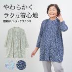 シニアファッション80代70代60...